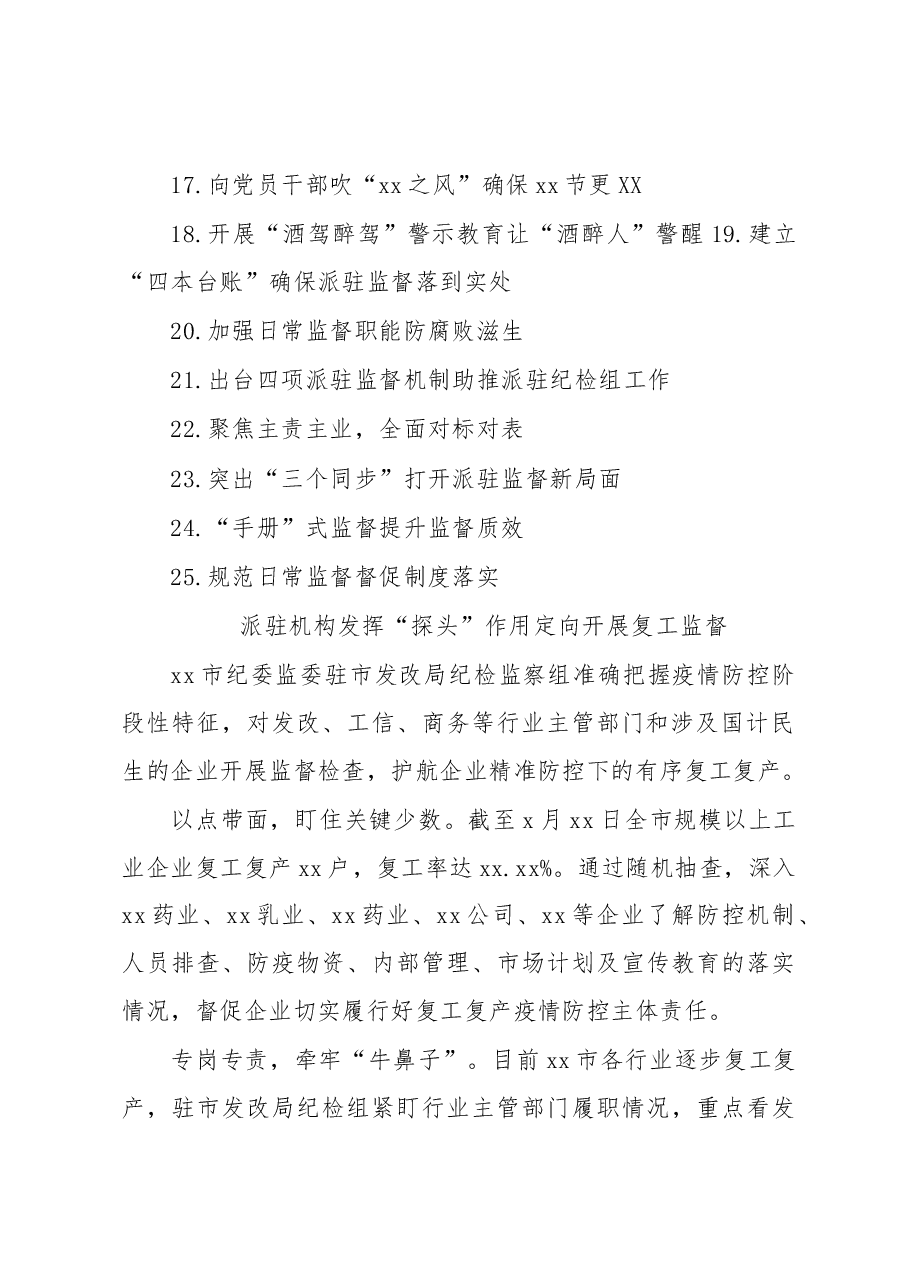 （25篇）派驻纪检组工作工作简报、政务信息汇编.docx，第2页预览