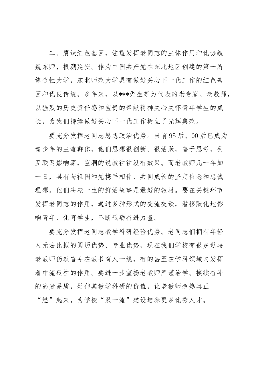 在2023年学校关心下一代工作会议上的讲话.docx，第3页预览