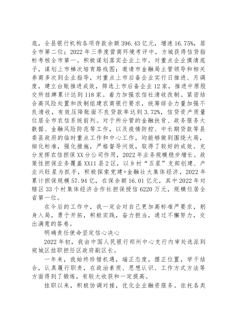 (8篇)XX市金融挂职干部座谈会发言摘编.docx,第3页预览