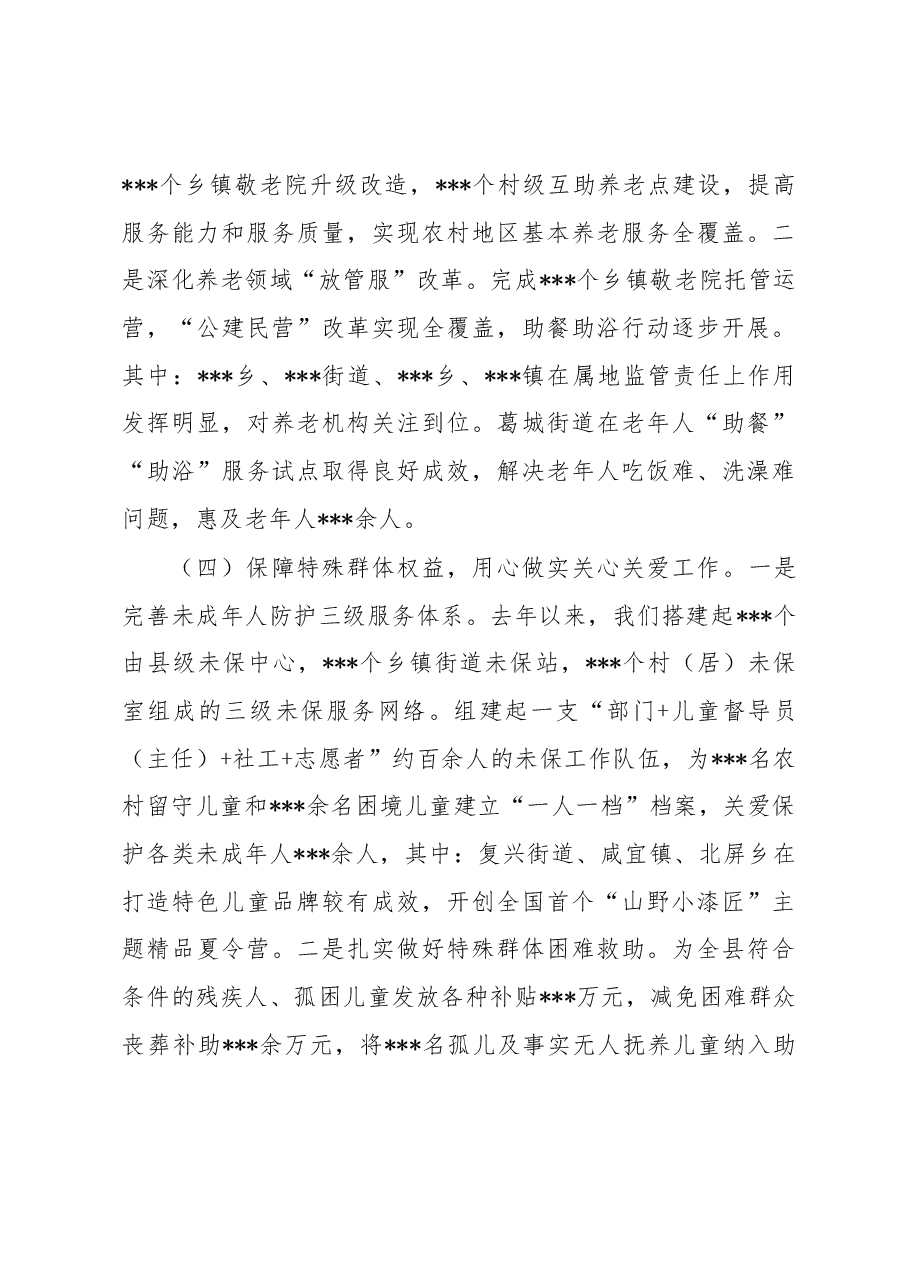 在2023年全县民政工作会议上的讲话.docx,第3页预览