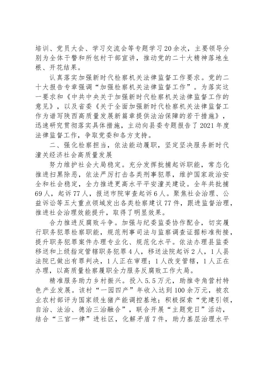 潼关县人民检察院工作报告.docx,第2页预览