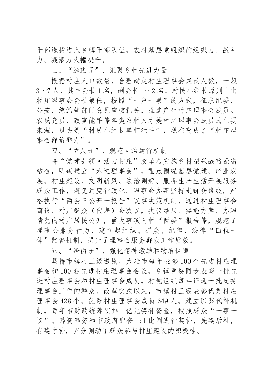 第一批全国乡村治理典型案例丨湖北省大冶市:党建引领建设活力村庄.docx,第2页预览