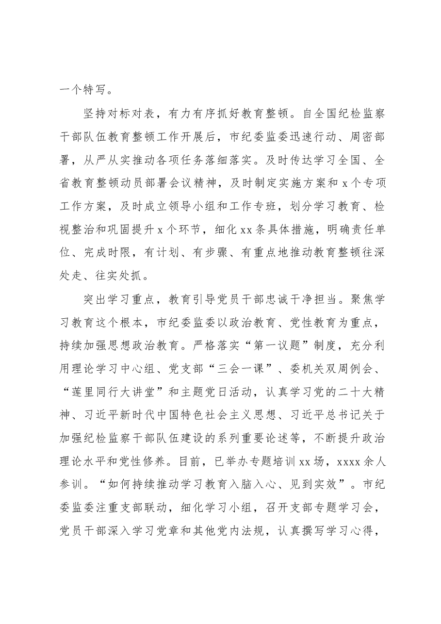 (4篇)教育整顿活动工作报告汇编.docx,第2页预览
