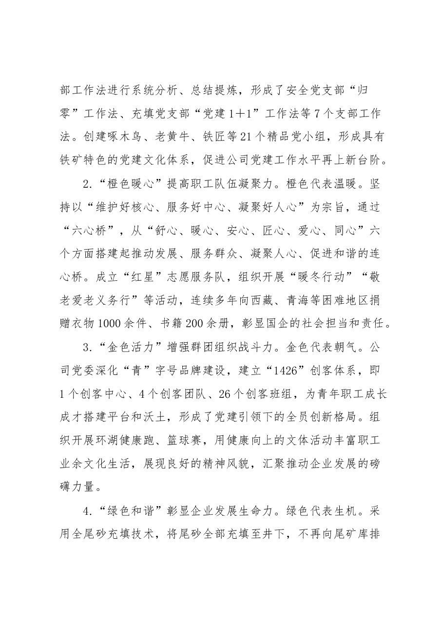 党建工作品牌:打造七彩党建铸就活力品牌.docx,第2页预览