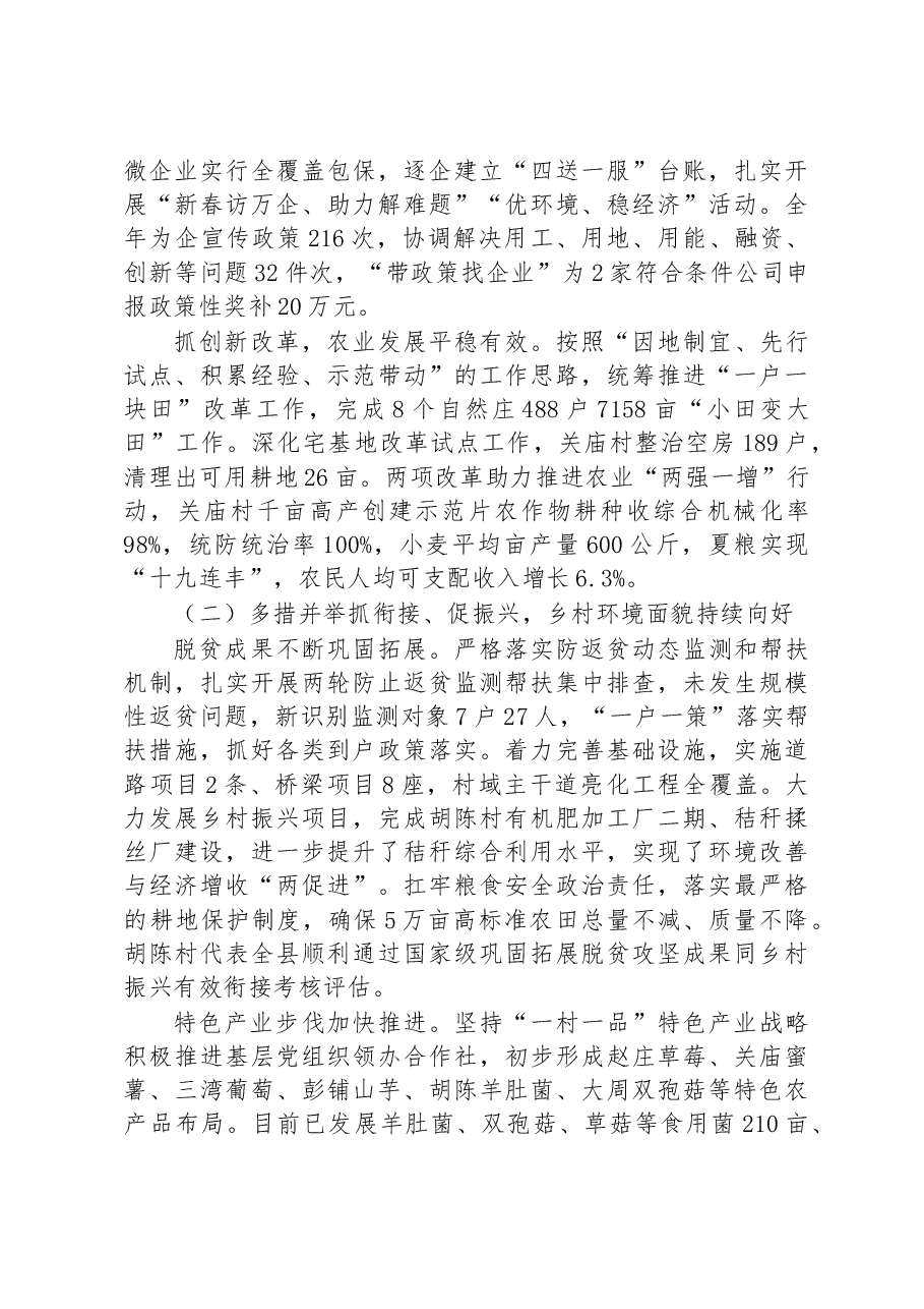 泗城镇2023年政府工作报告.docx,第2页预览