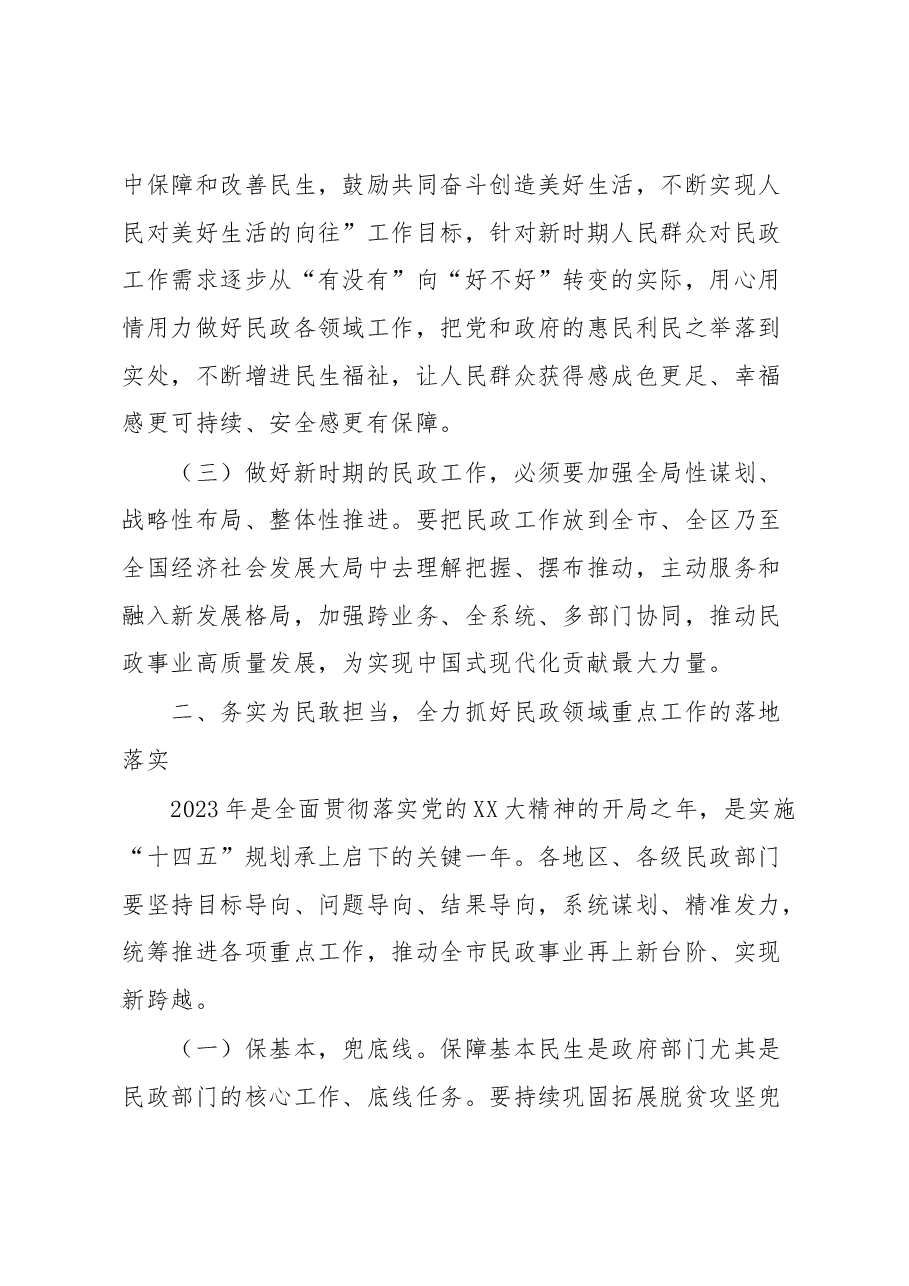 副市长在2023年全市民政工作会议上的讲话.docx,第3页预览