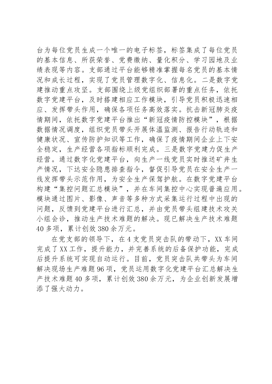 党支部党建工作事迹材料.docx，第3页预览
