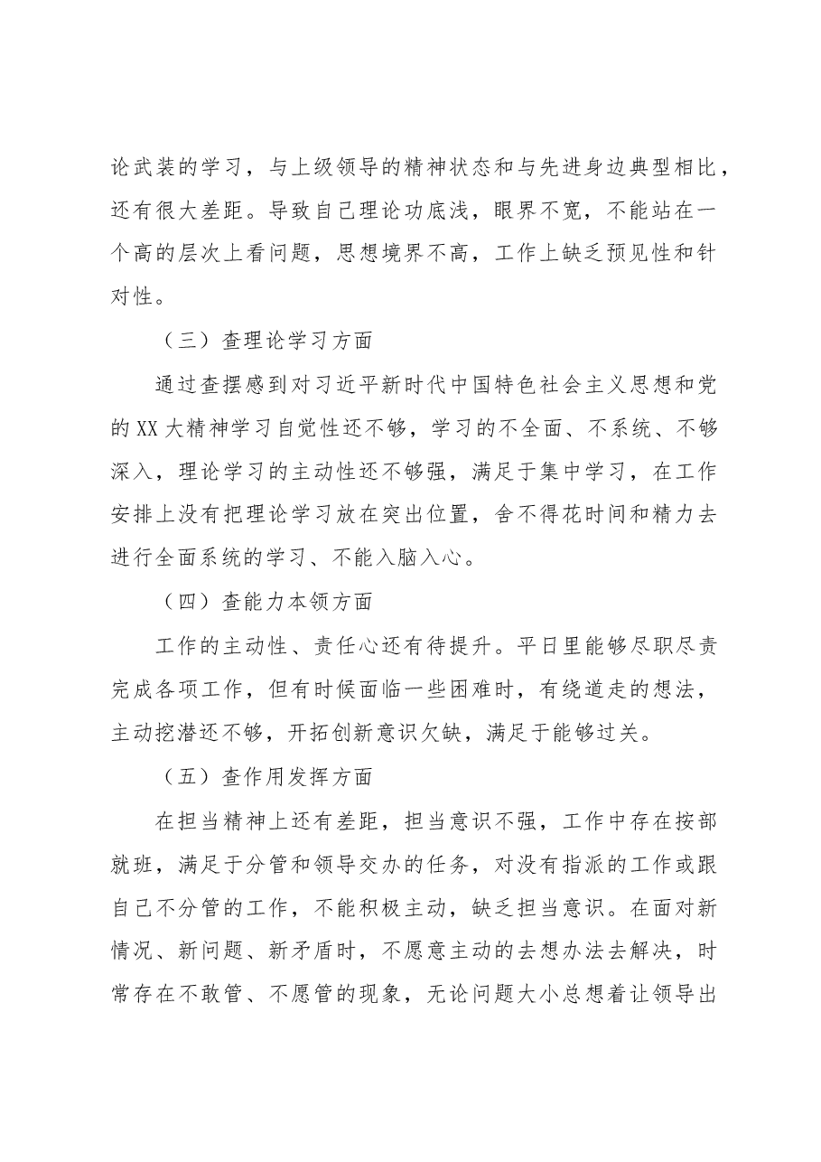 XX科级干部2022年组织生活会对照检查材料.docx,第2页预览
