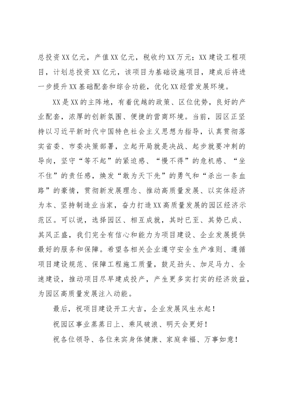 党委书记在2023年第一季度项目集中动工仪式上的致辞.docx，第2页预览