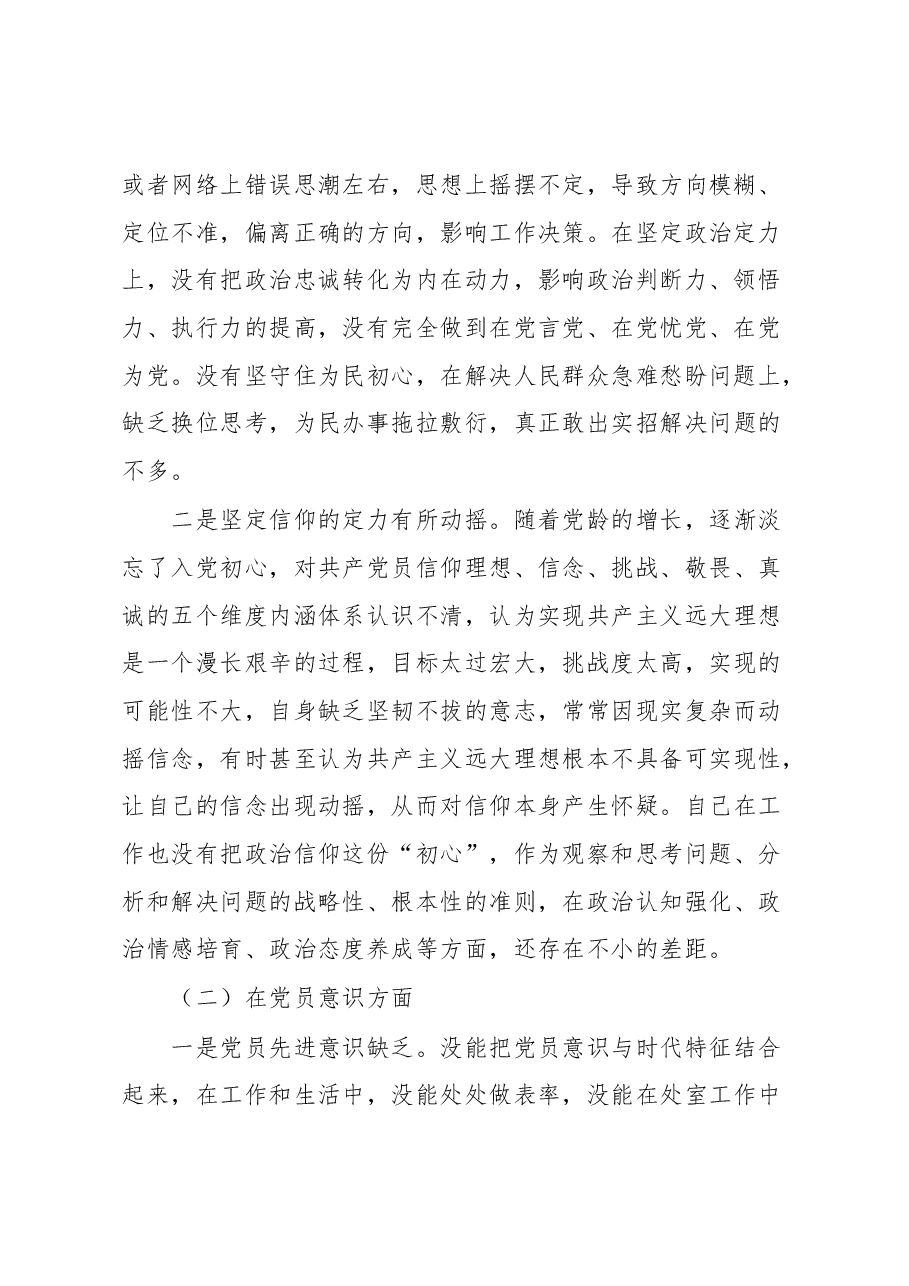 2022年党员组织生活会对照检查材料.docx,第2页预览