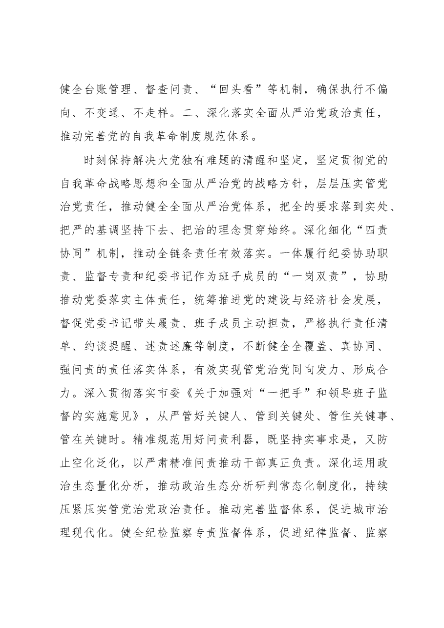 全市2023年纪检监察工作会议上讲话.docx,第4页预览