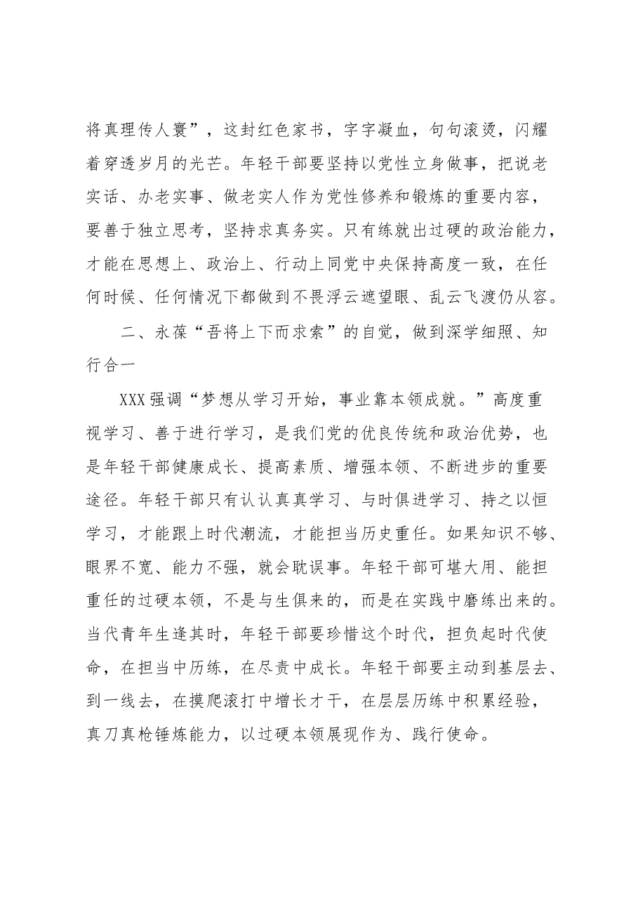 在年轻干部培训班结业仪式上的讲话.docx,第2页预览