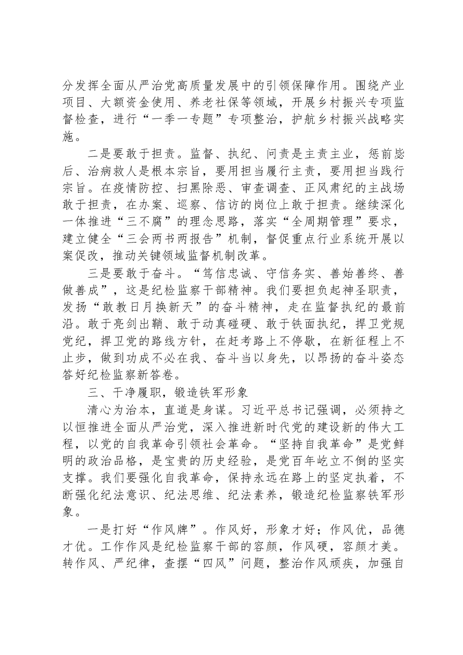 纪检监察干部参加纪检监察干部队伍教育整顿廉政报告会后的学习感悟.docx,第3页预览