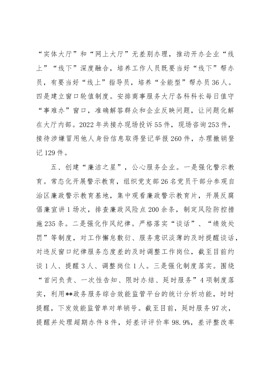 局党支部品牌创建经验交流材料.docx,第4页预览