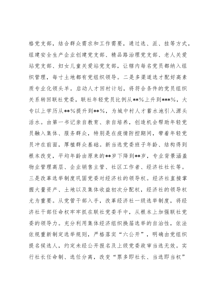 关于党建引领城市基层治理的调研报告.docx,第3页预览