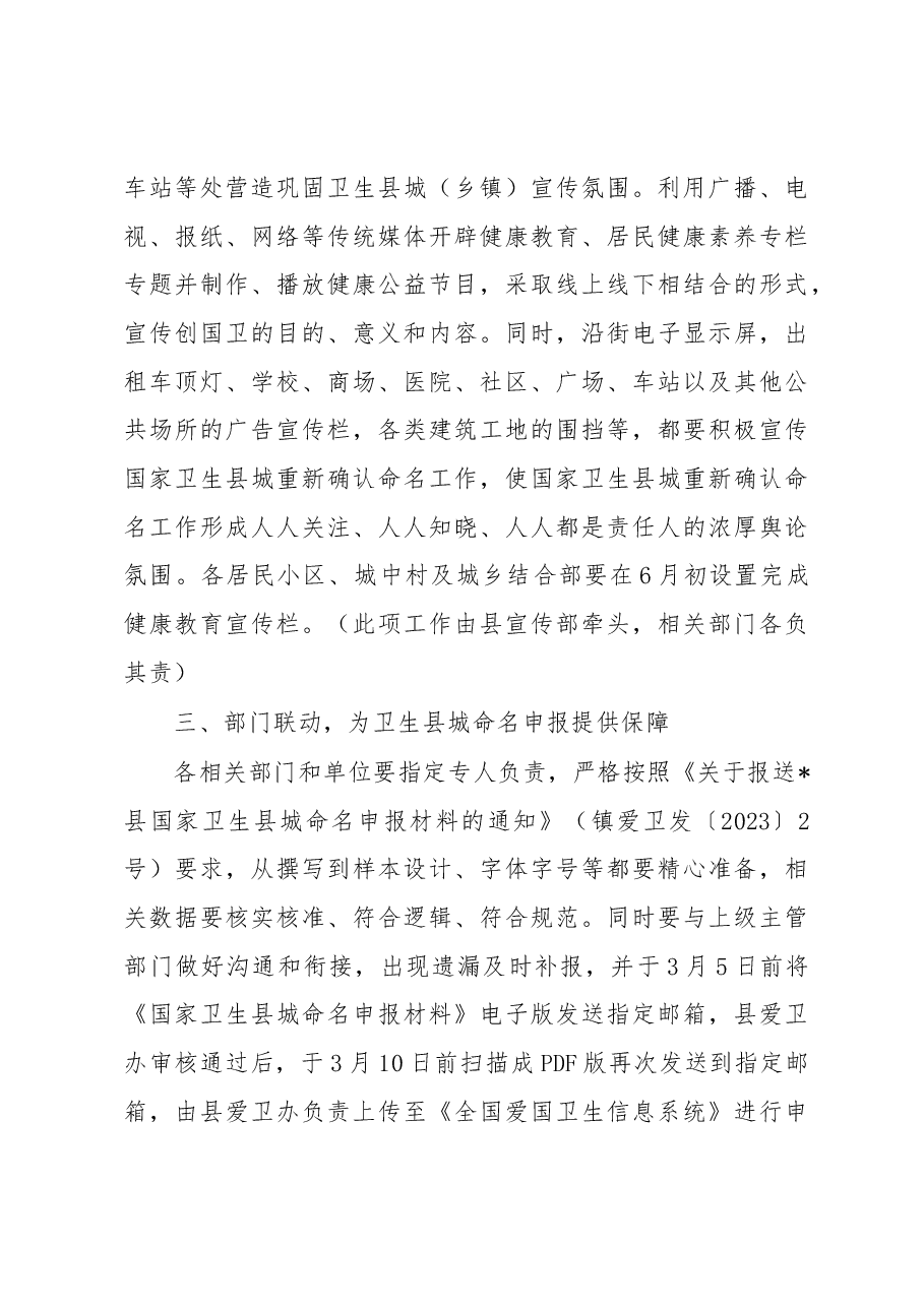 在县2023年爱国卫生运动暨国家卫生县城命名部署会议上的讲话提纲.docx，第4页预览