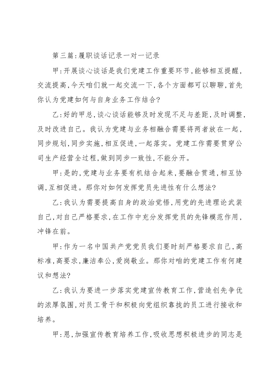 (3篇)履职谈话记录一对一记录汇编.docx,第4页预览