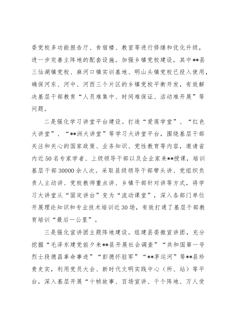 基层干部教育培训经验交流材料.docx，第3页预览