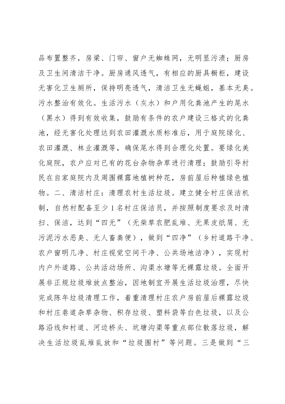 乡镇创建国家卫生乡镇环境卫生工作情况报告.docx,第4页预览