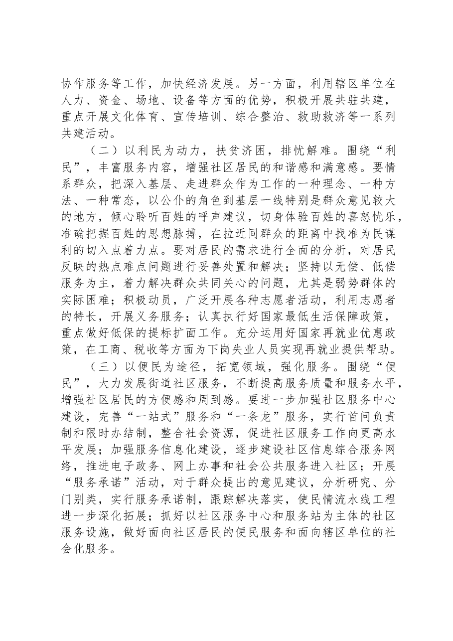调研报告:基层干部在日常工作中如何践行“以人民为中心”的发展思想.docx,第4页预览