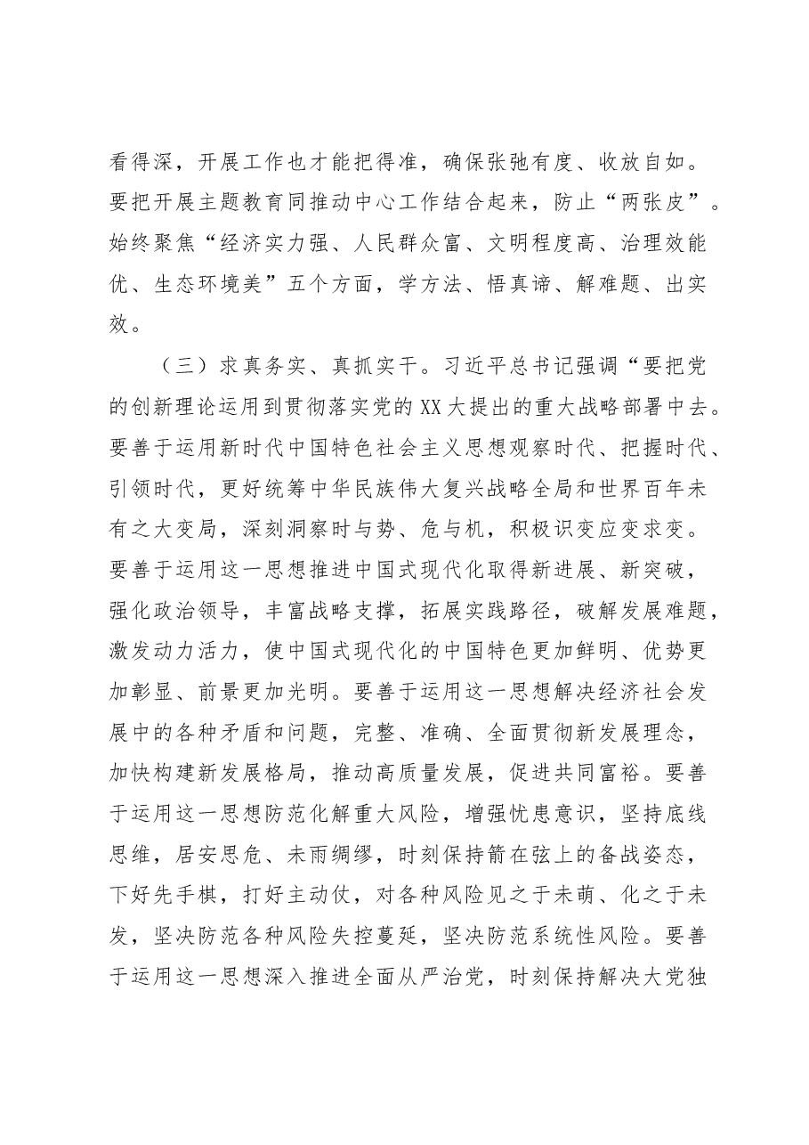 在学习贯彻主题教育动员大会上的讲话.docx,第4页预览