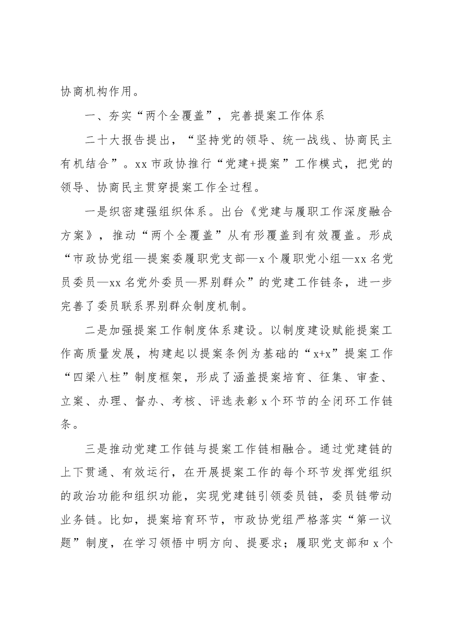 (6篇)在政协系统提案工作会议上的经验交流发言材料汇编.docx,第2页预览