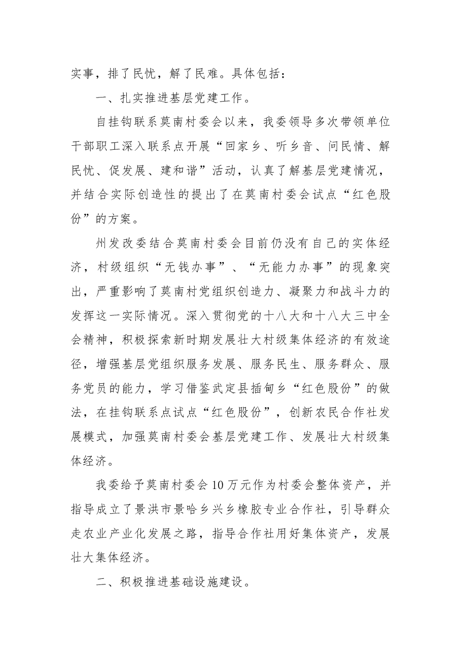 驻村工作日志范文2篇.docx,第3页预览
