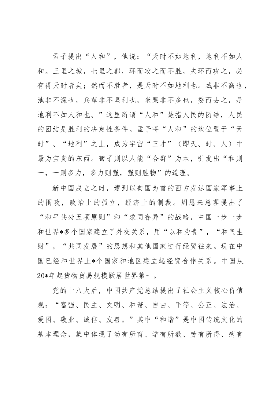 名誉校长在学校升旗仪式上的讲话.docx,第2页预览