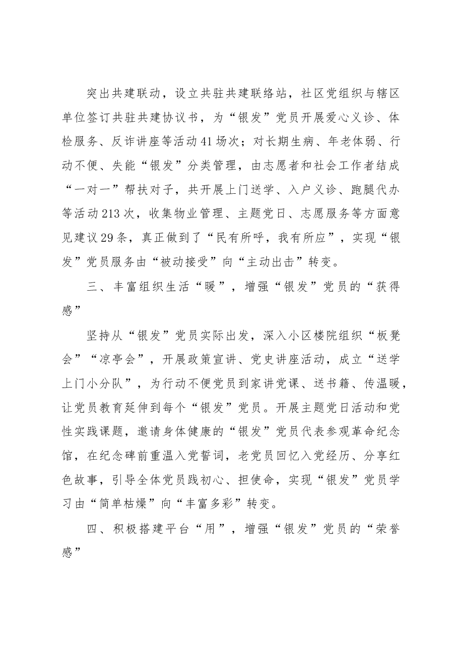 退休党员管理经验材料.docx,第2页预览