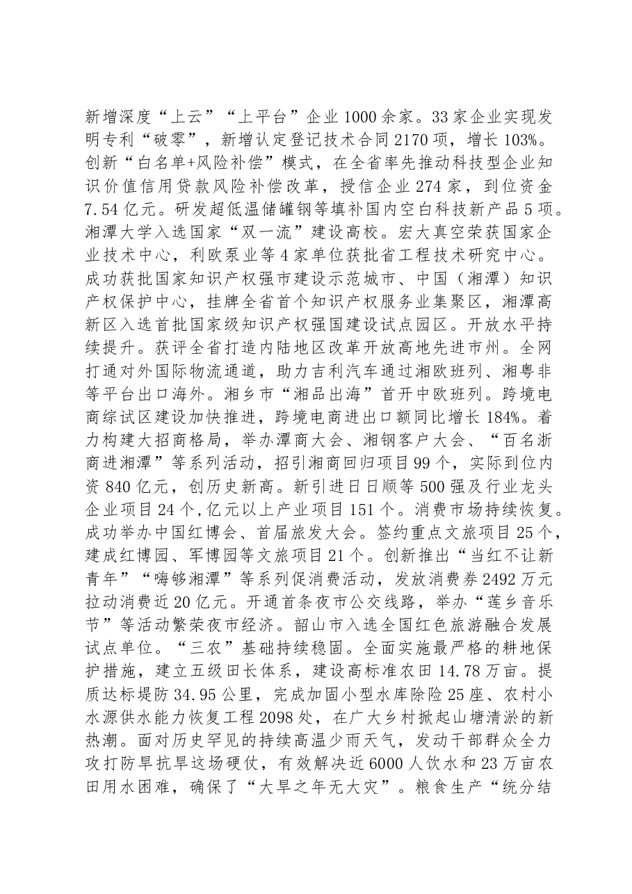 湘潭市2023年政府工作报告.docx,第3页预览