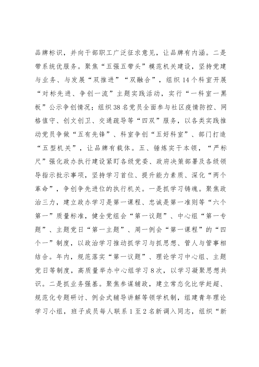县政府办公室创建党建品牌服务高质量发展工作报告.docx,第4页预览