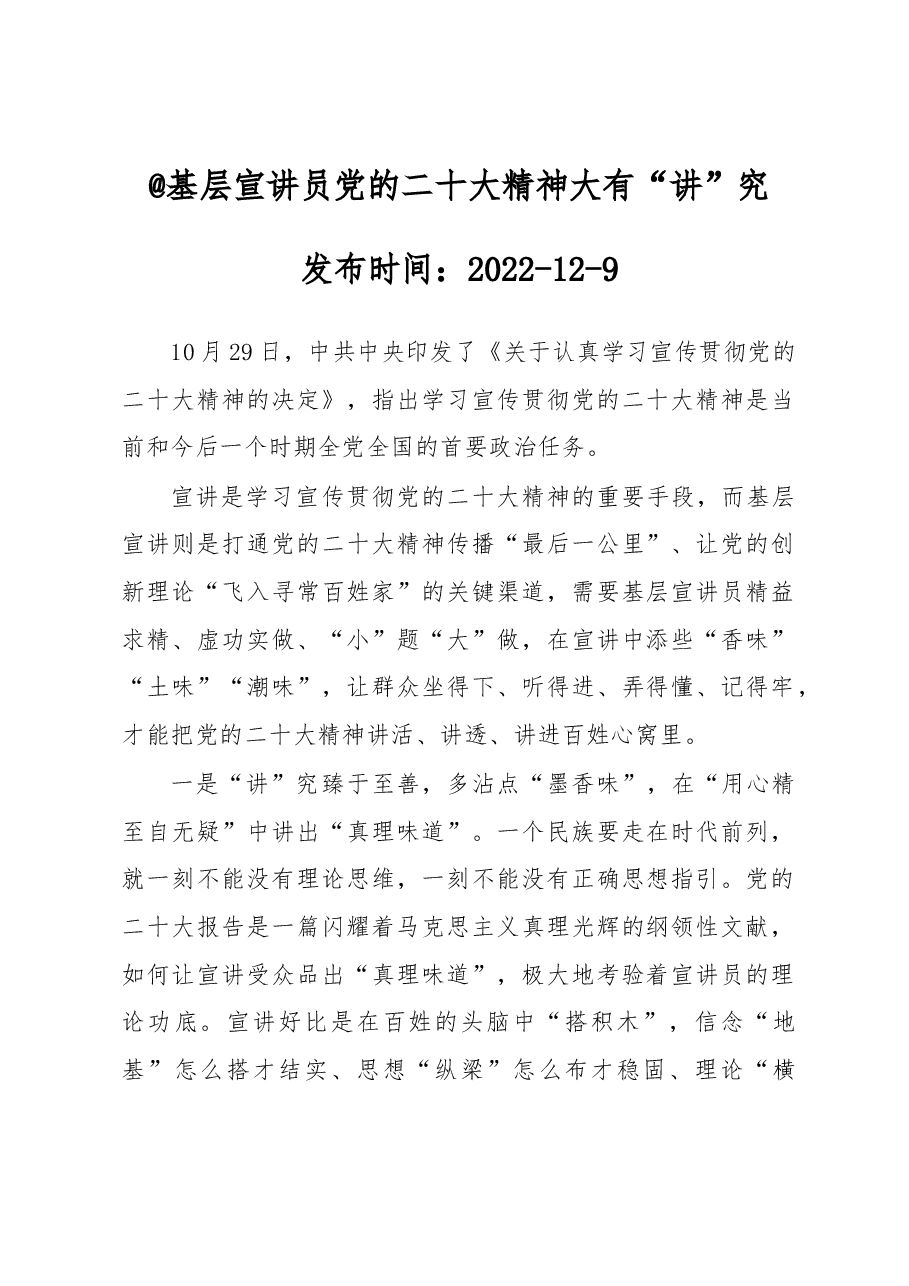 @基层宣讲员 党的二十大精神大有“讲”究.docx,第1页预览