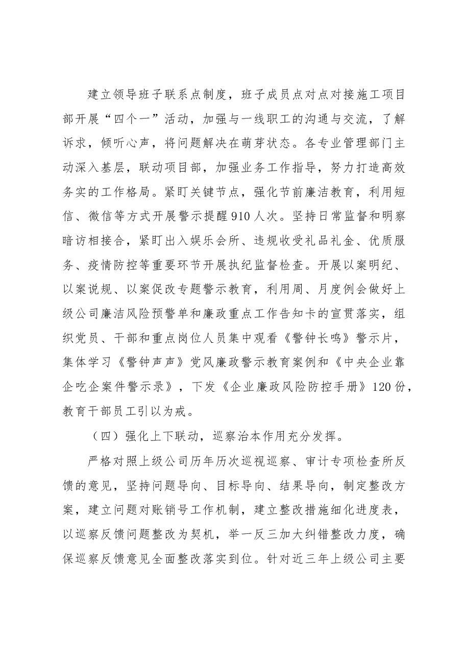 某企业2022年度党支部履行全面从严治党监督责任情况报告.docx,第4页预览