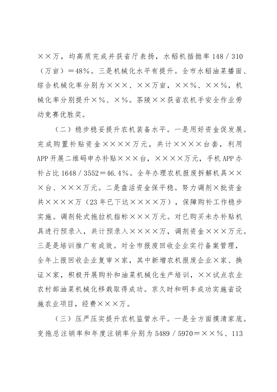 农机服务中心2022年工作总结和2023年工作要点.docx,第2页预览