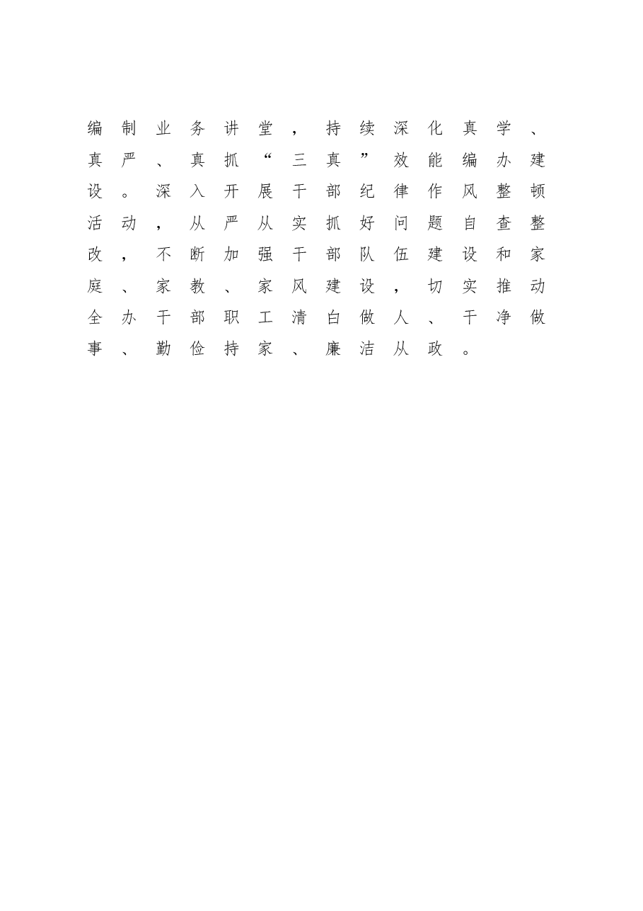 县委编办“三个结合”抓好习近平总书记来川视察重要指示精神学习贯彻.doc,第3页预览
