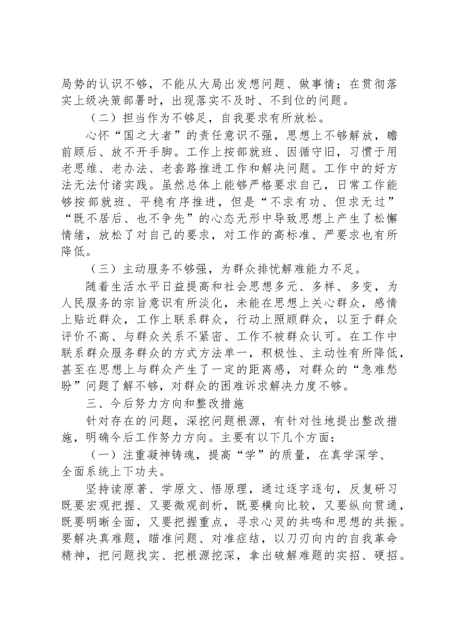 党员干部2022年组织生活会个人发言提纲.docx,第4页预览