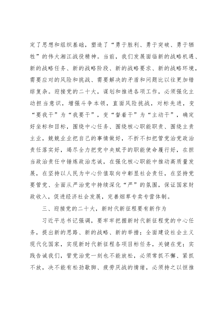 在党组理论学习中心组学习会上的交流发言(二十大).docx,第4页预览