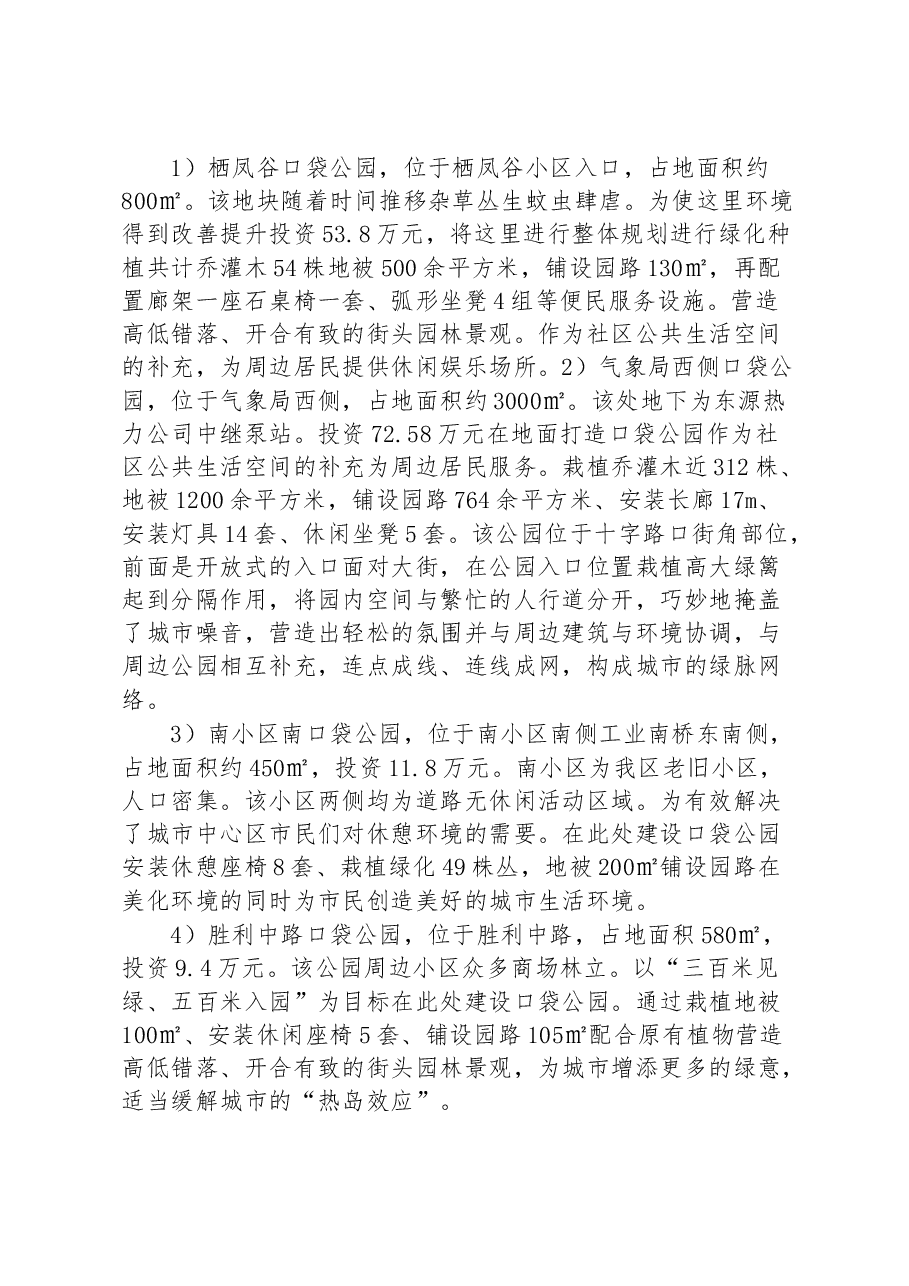 (8篇)民生情况汇报汇编.docx,第3页预览