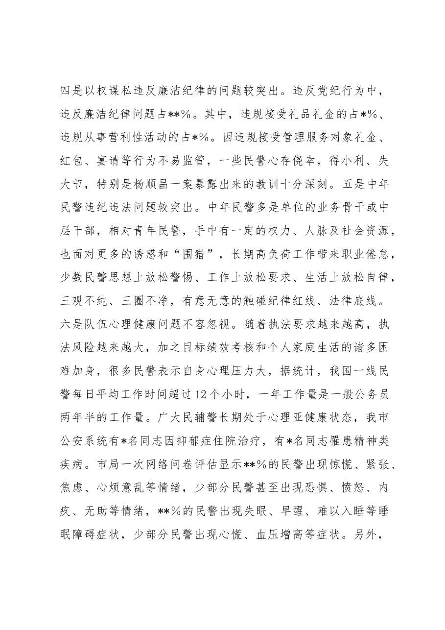 关于构建新时代全面从严管党治警制度体系的几点思考.docx,第3页预览