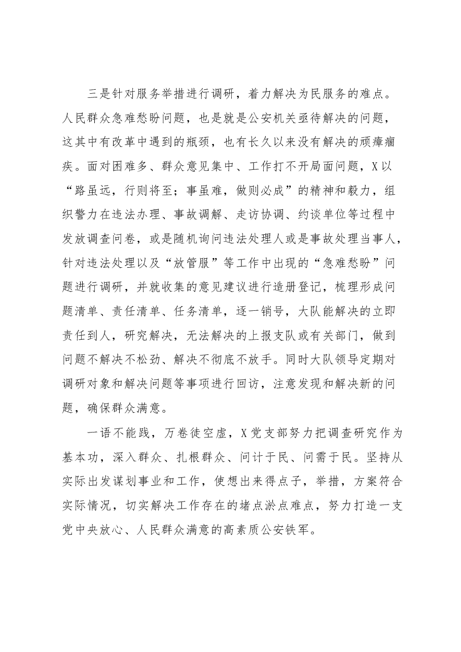 用高质量调查研究推动基层队伍高质量发展.docx,第3页预览
