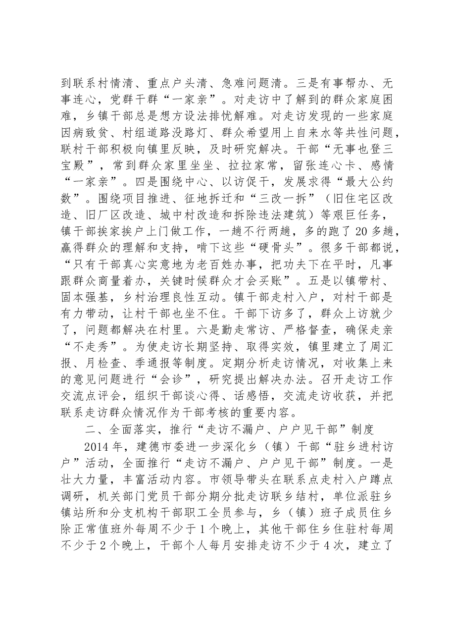 第二批全国乡村治理典型案例走村不漏户 户户见干部.docx,第2页预览