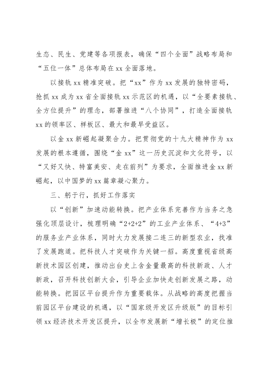 领导干部个人述责述廉述德述法报告(市级).docx,第2页预览