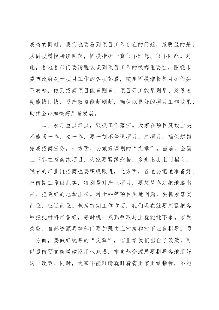 在全市重大项目竣工活动上的讲话.docx,第2页预览