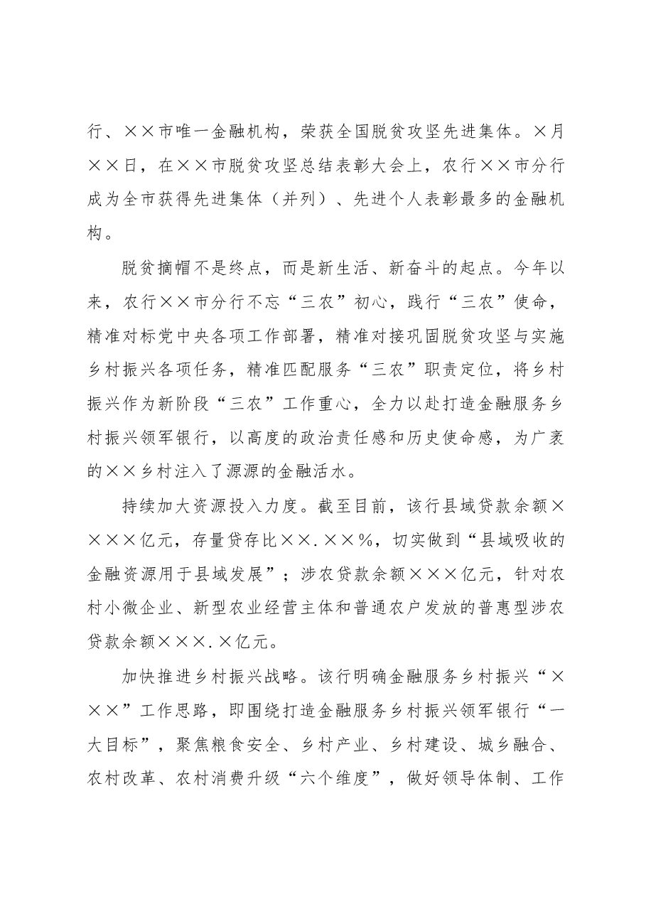 经验材料:高扬旗帜筑为民初心 聚力发展显大行担当农行市分行坚持党建引领高质量发展.docx,第3页预览