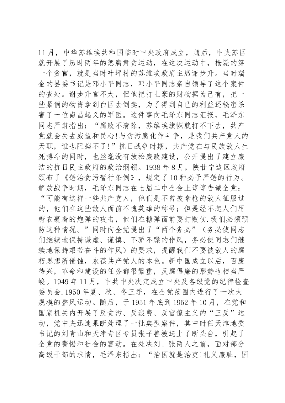 廉洁党课:永葆共产党员清正廉洁的政治本色.docx,第3页预览