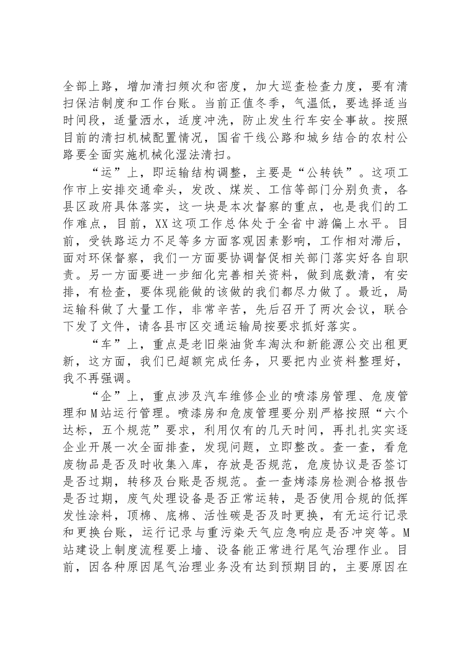 在中央第轮生态环保督察迎检工作视频会议上的讲话.docx,第3页预览