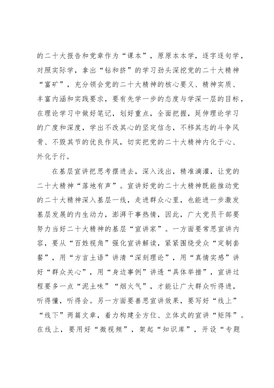 坚持“摆”进去 让党的二十大精神“满当当”.docx,第2页预览