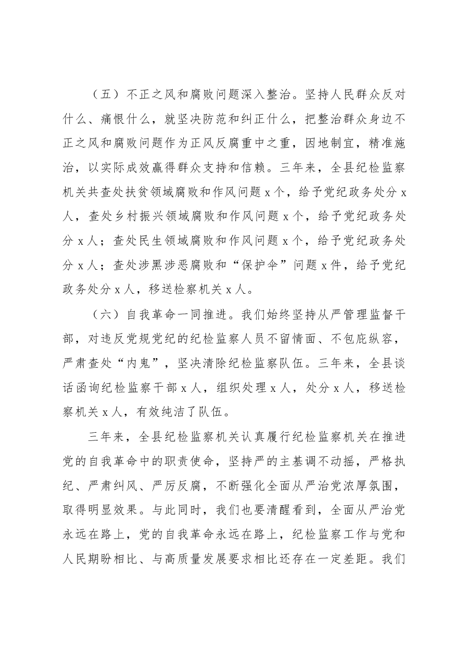 在纪检监察干部队伍教育整顿大会上的报告.docx,第4页预览