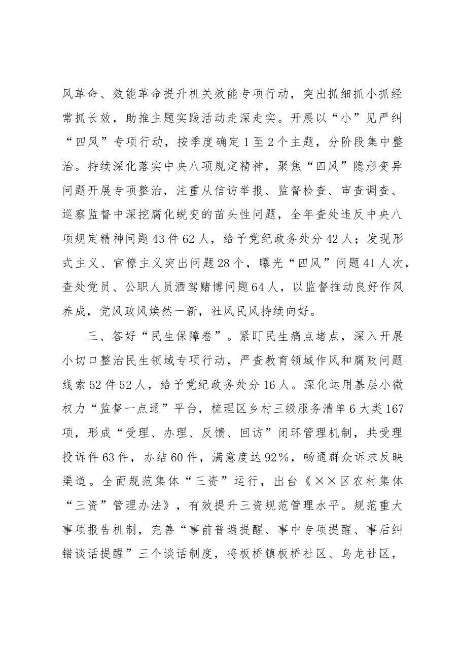 区纪委机关党建工作汇报.docx,第2页预览