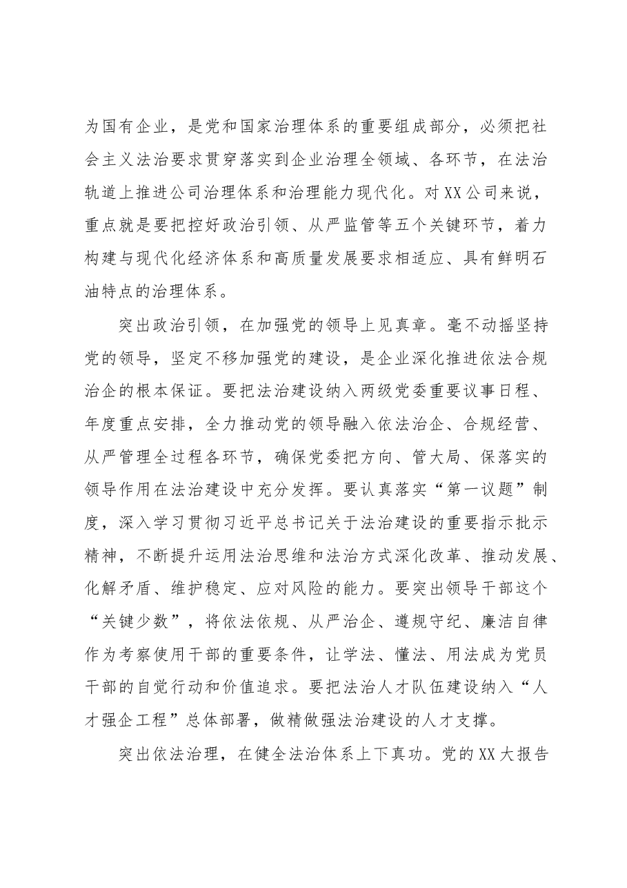 依法合规治企简报:深耕依法合规治企护航企业高质量发展.docx,第2页预览